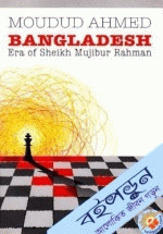 Bangladesh Era Of Sheikh Mujibur Rahman
